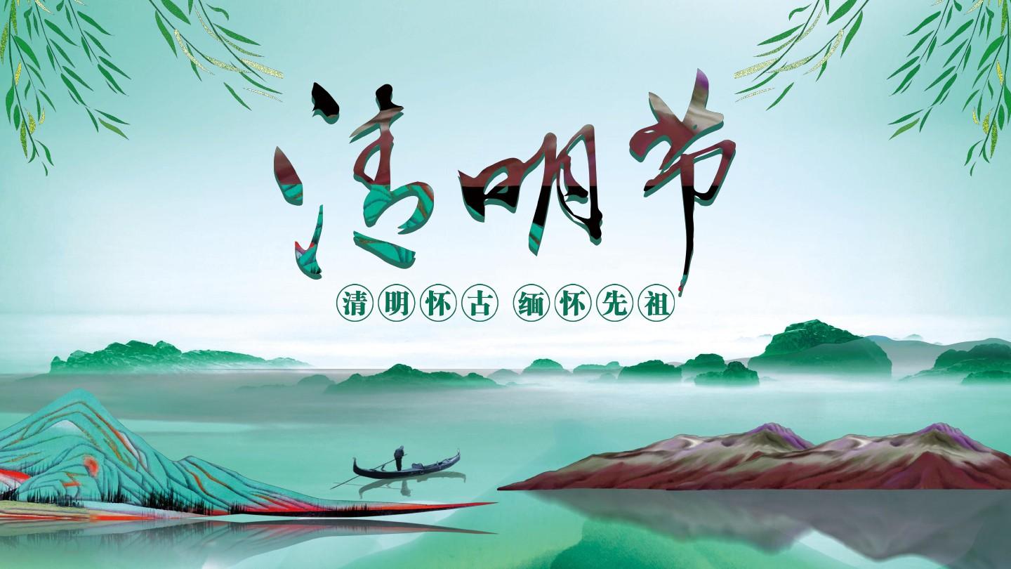 Qingming Festival Holiday Notice Qingming Festival Holiday Notice