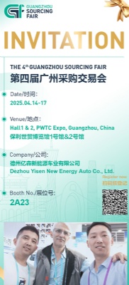 我公司将参加第4届广州采购交易会